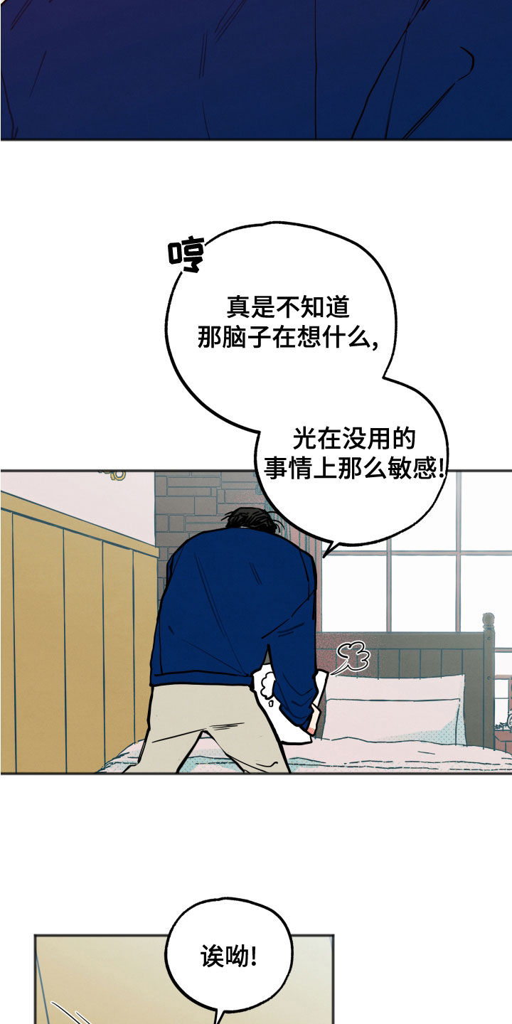 初恋理念漫画,第26章：【第二季】愤怒2图