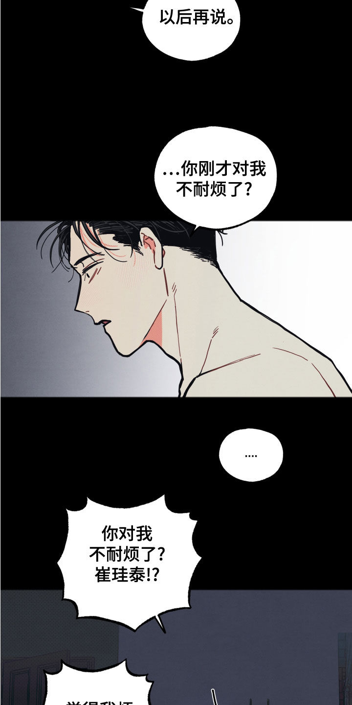初恋该怎么样漫画,第25章：【第二季】根本不值得1图