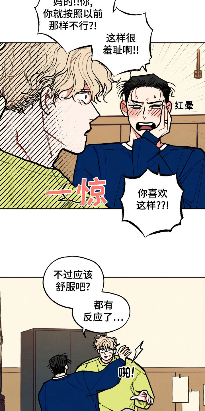 初恋念头漫画,第30章：【第二季】现在知道了1图