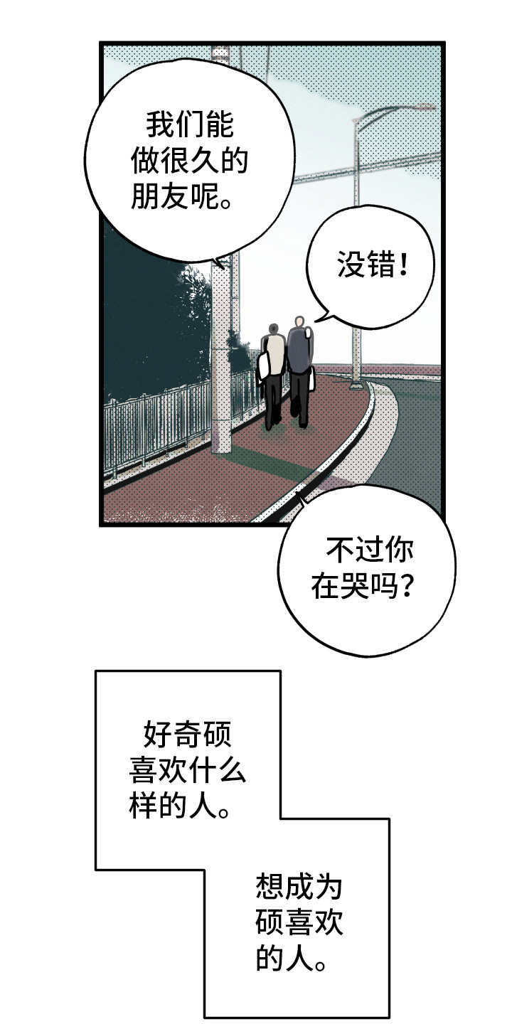 初恋离婚后的心态漫画,第2章：默默等待2图