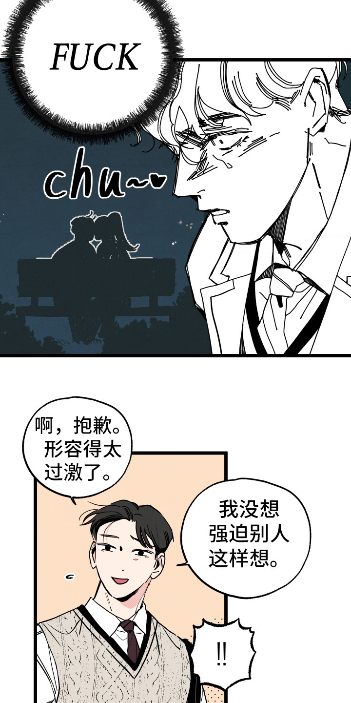 初恋脸标准漫画,第2章：默默等待1图