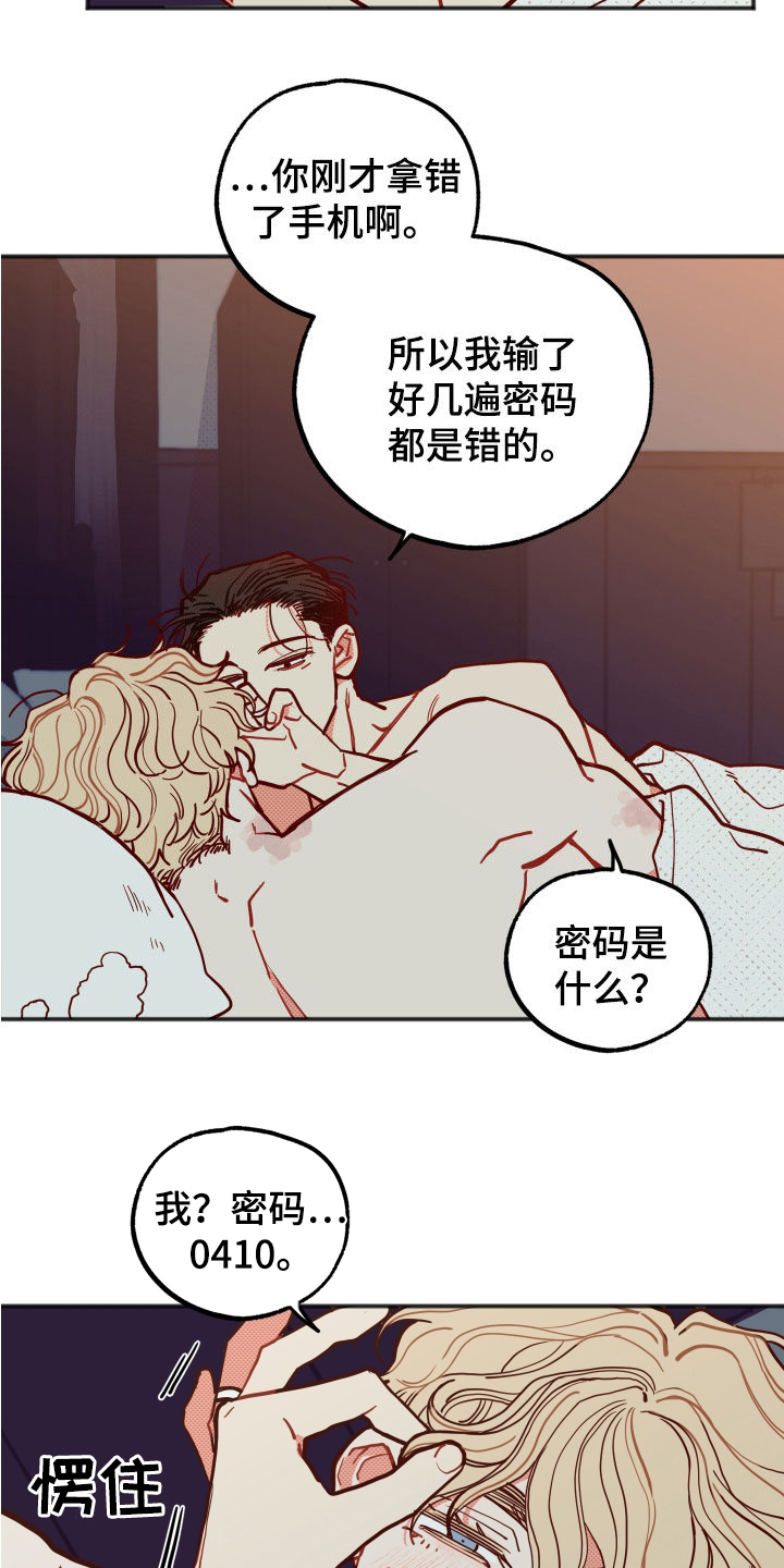 初恋特性漫画,第32章：【第二季】表情管理2图