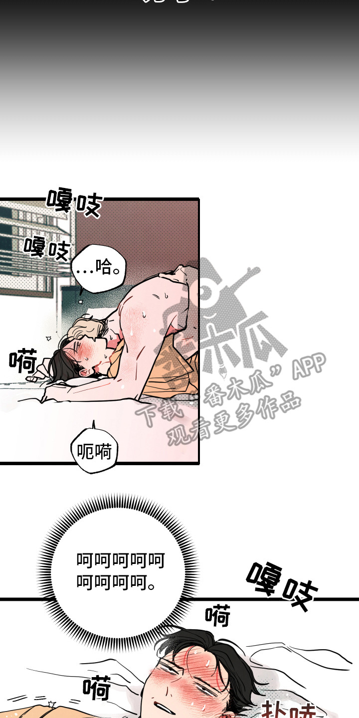 初恋林志美mp3百度网盘漫画,第12章：抱有幻想2图