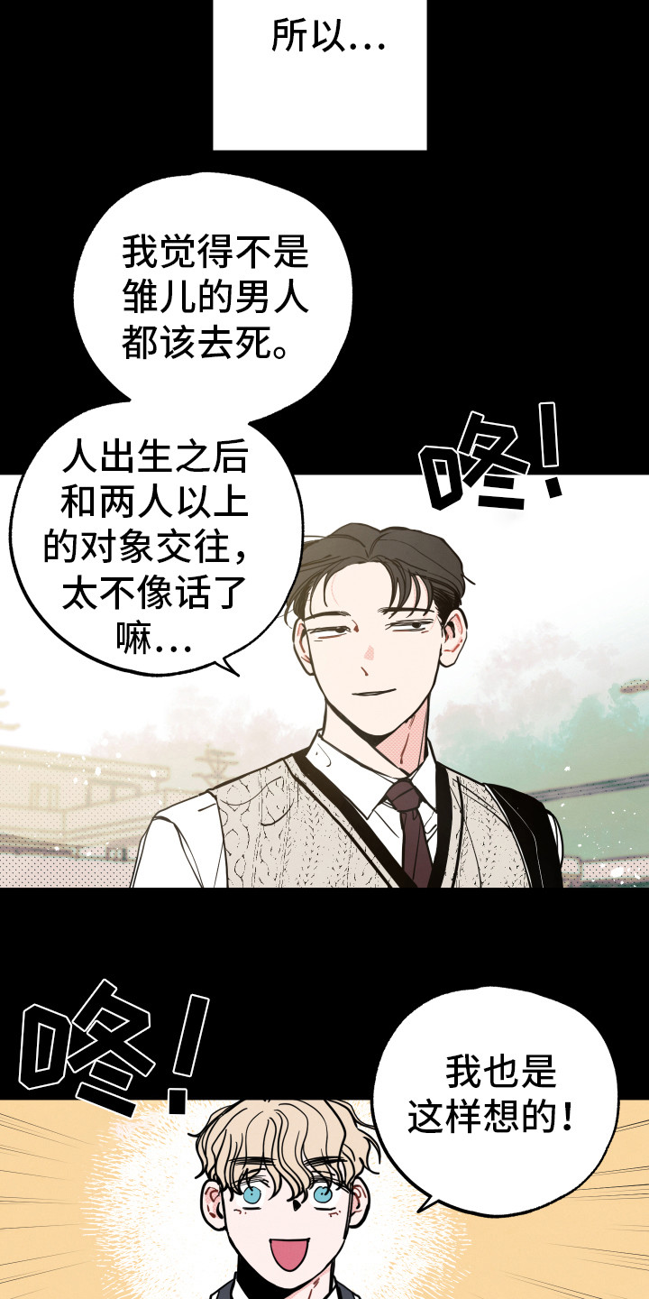 初恋灵狐漫画,第11章：心思2图