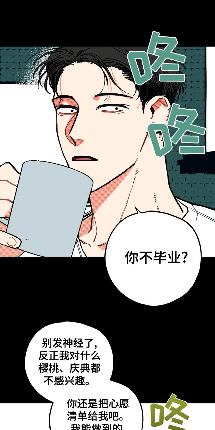 初恋理念漫画漫画,第23章：【第二季】回想2图