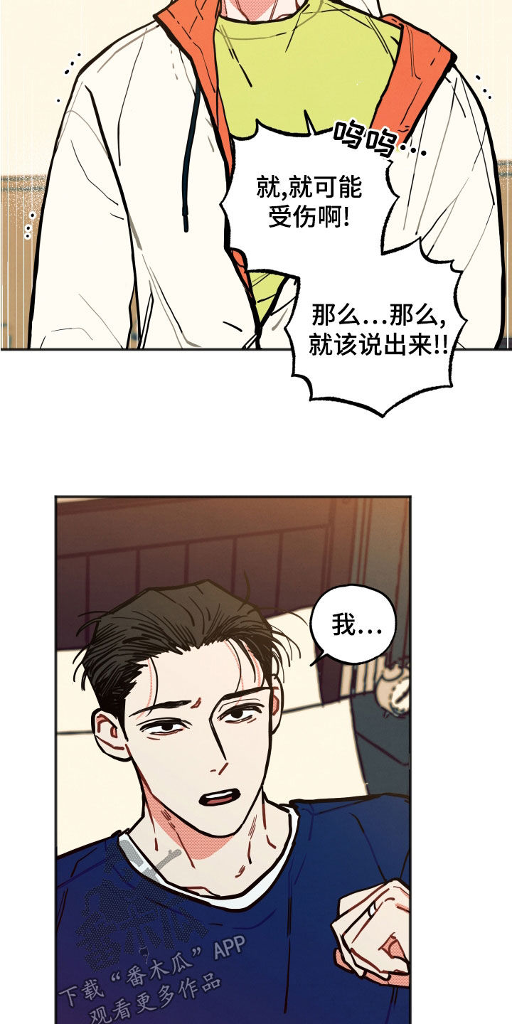 初恋的味道漫画,第29章：【第二季】待着别动2图