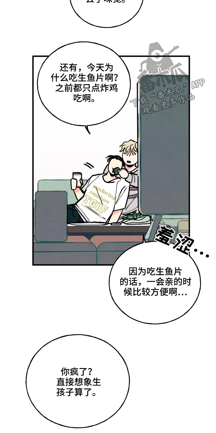 初恋指的是啥漫画,第15章：【番外】对战1图