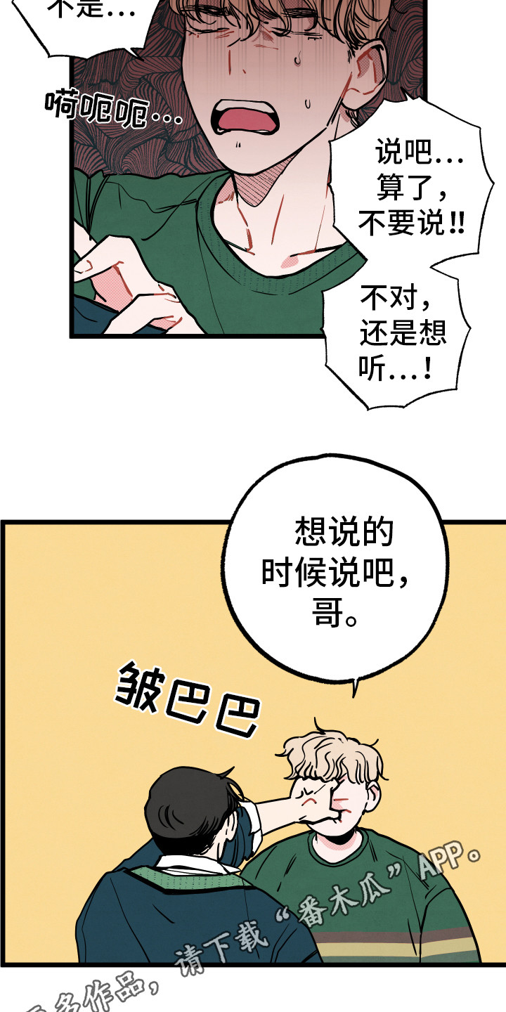 初恋正确的解释漫画,第4章：胡思乱想2图