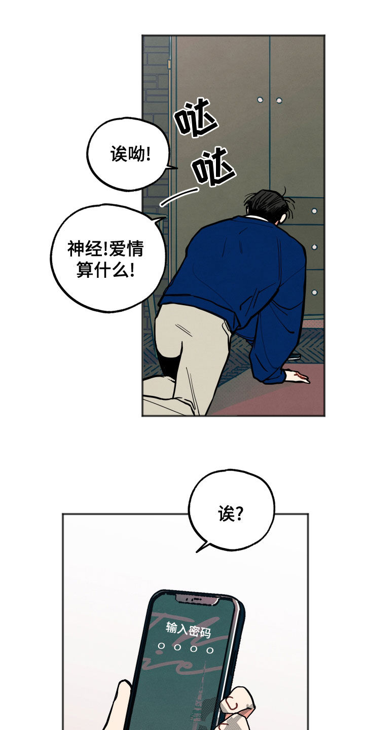 初恋真正含义漫画,第26章：【第二季】愤怒2图