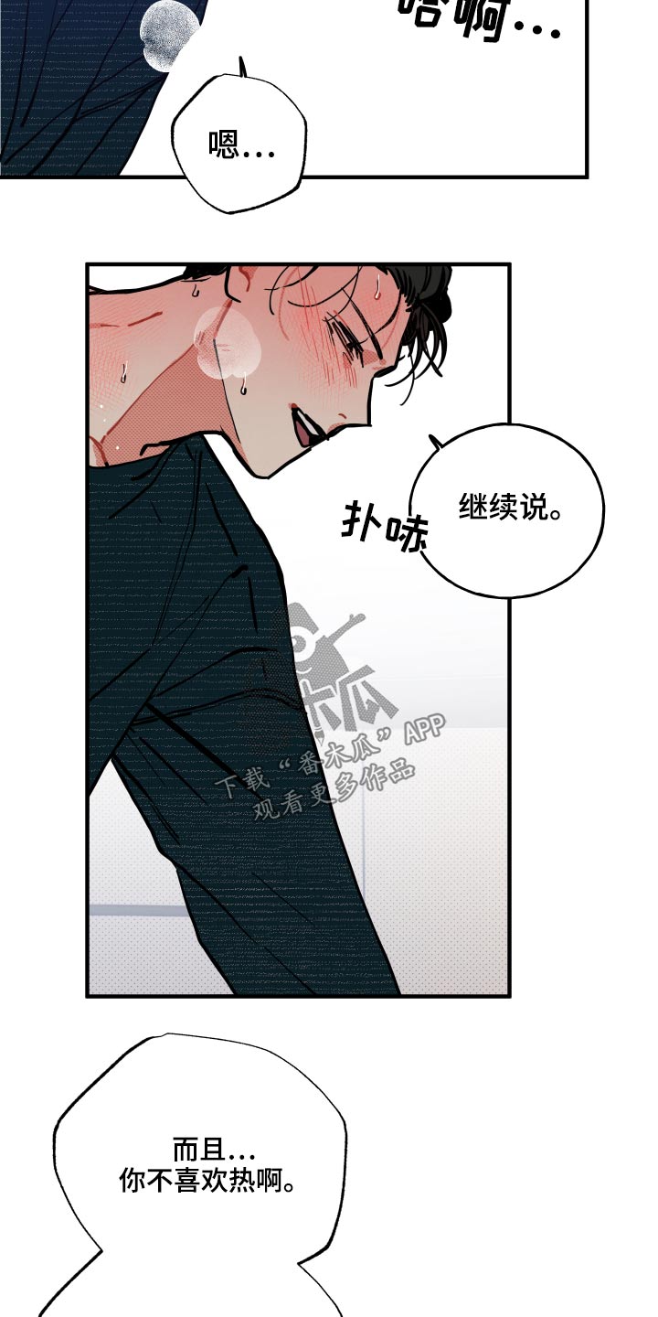 初恋理论哪个软件漫画,第21章：【番外】什么意思2图