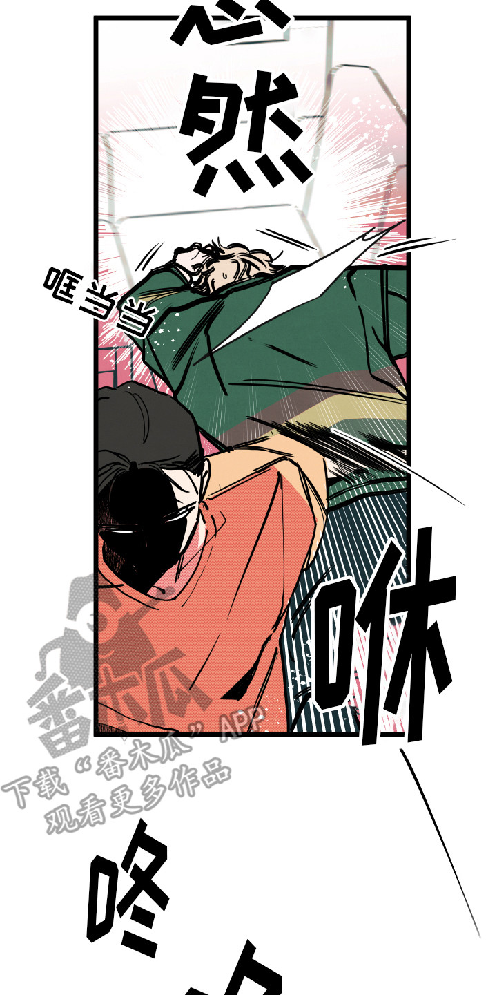 初恋该怎么样漫画,第7章：生气1图