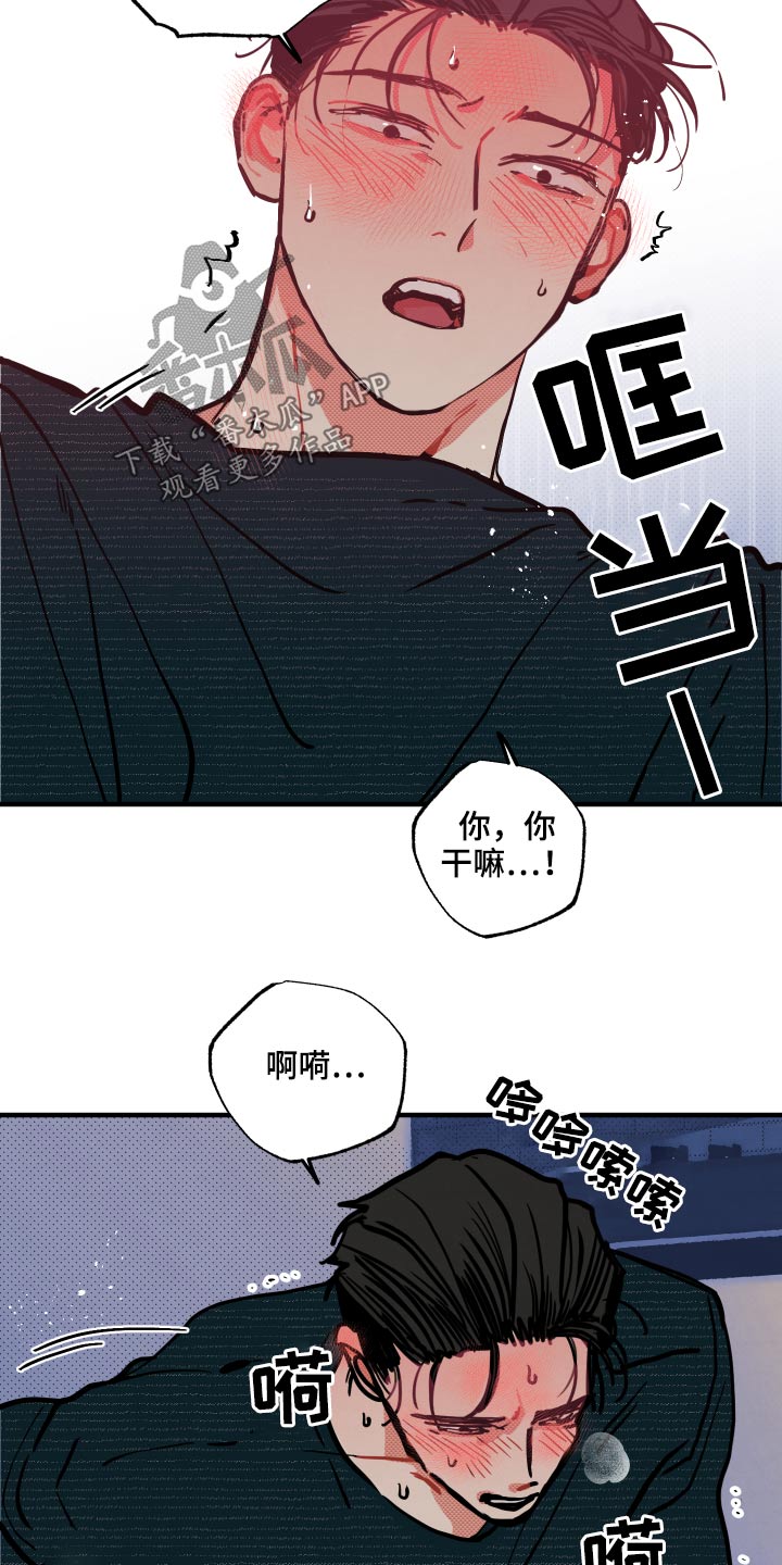 初恋理念漫蛙在哪看漫画,第21章：【番外】什么意思2图