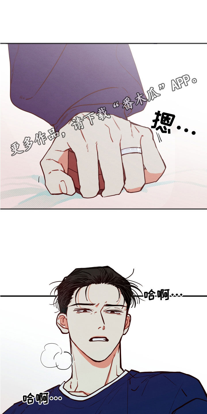 初恋理念漫画,第26章：【第二季】愤怒1图