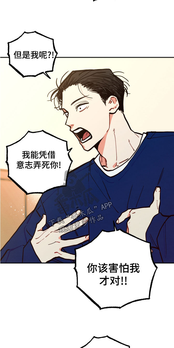 初恋的地方漫画,第28章：【第二季】精神控制2图