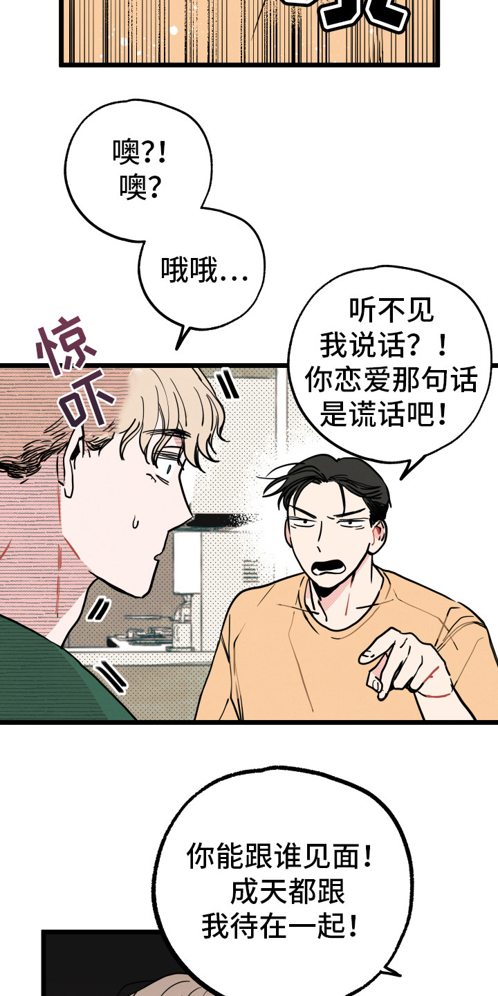 初恋发型图片漫画,第7章：生气1图