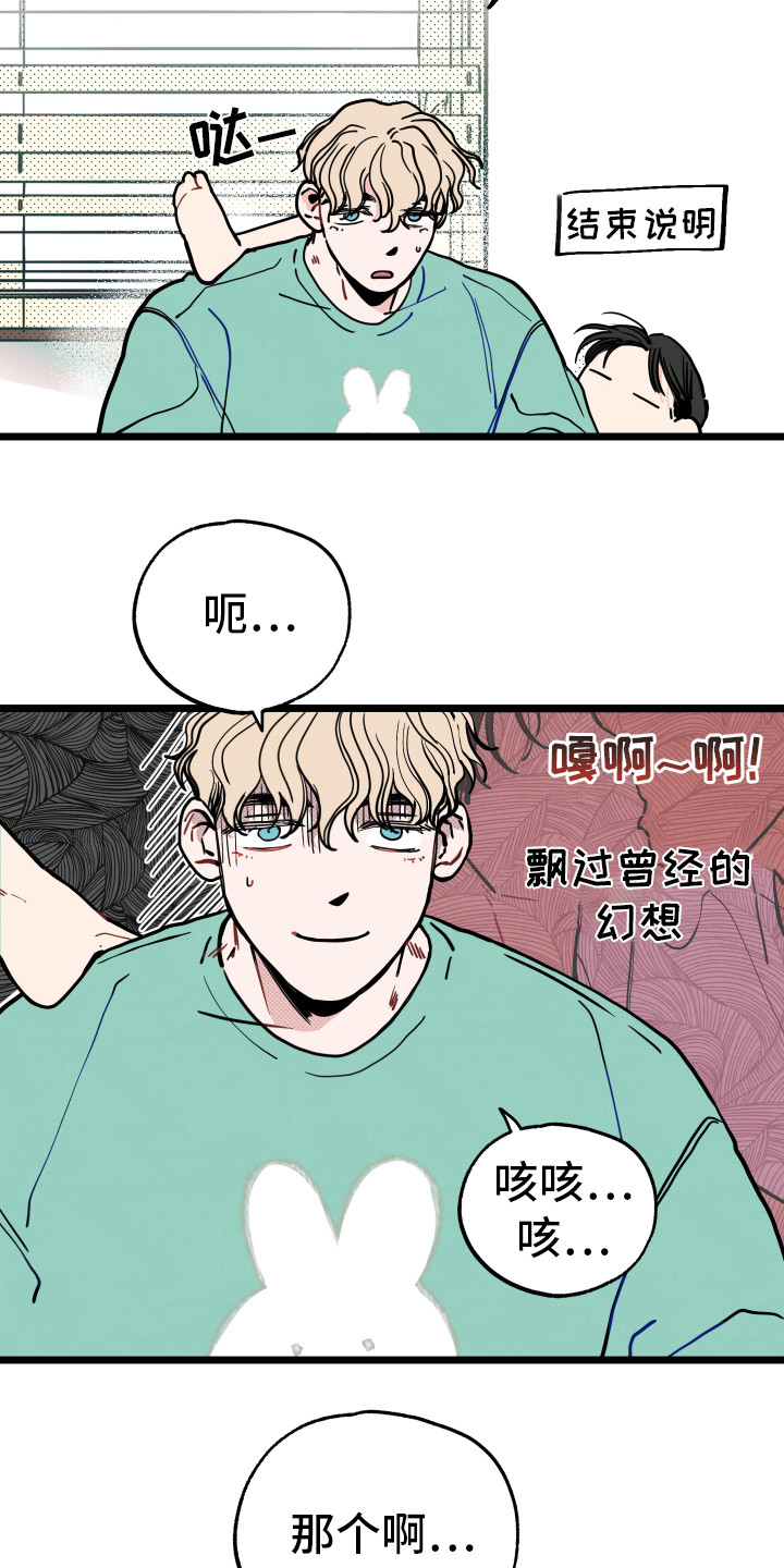 初恋理念漫画,第14章：初恋（第一季完结）2图