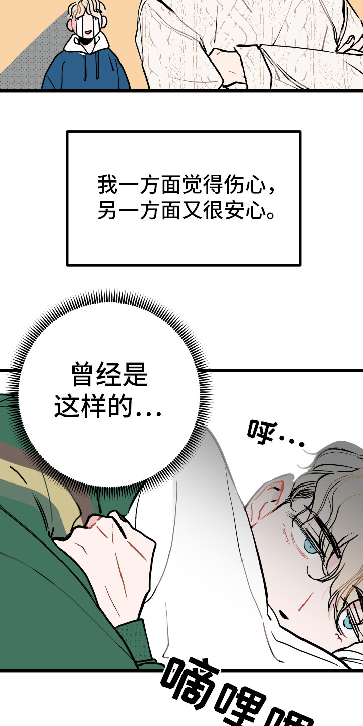 初恋情人歌曲刘小慧漫画,第3章：郁闷2图