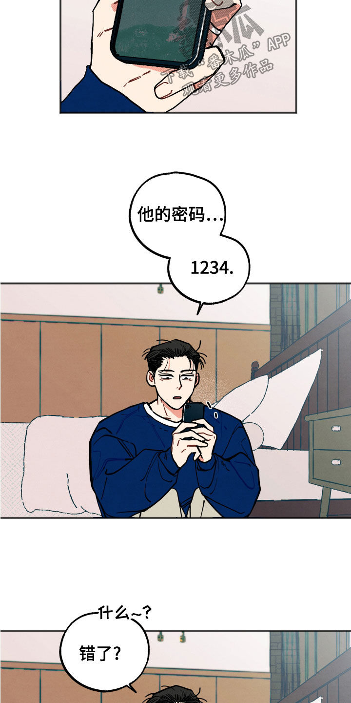 初恋该怎么样漫画,第26章：【第二季】愤怒1图