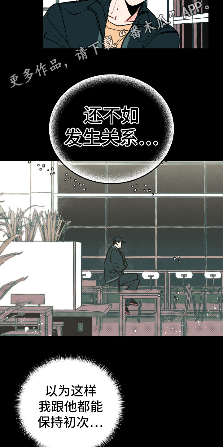 初恋是榴莲先生漫画,第12章：抱有幻想2图