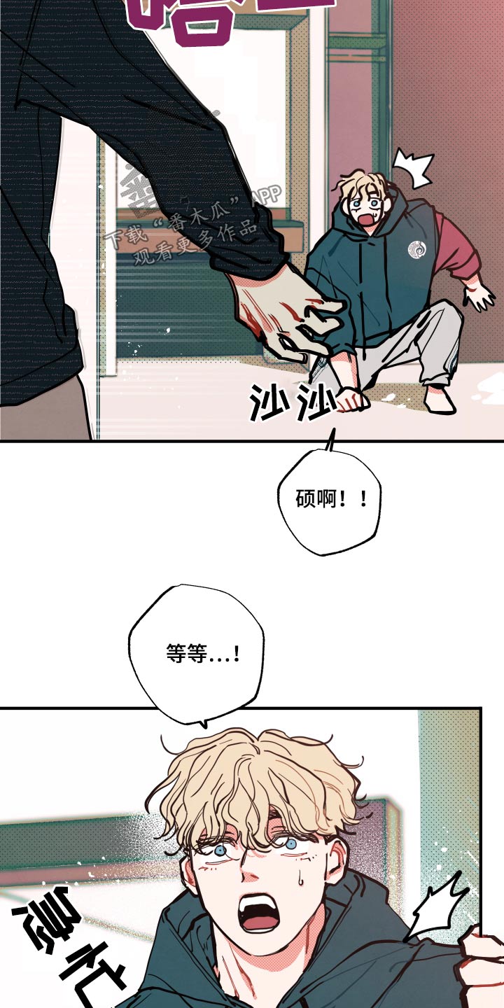 初恋理念漫画,第18章：【番外】冷静2图