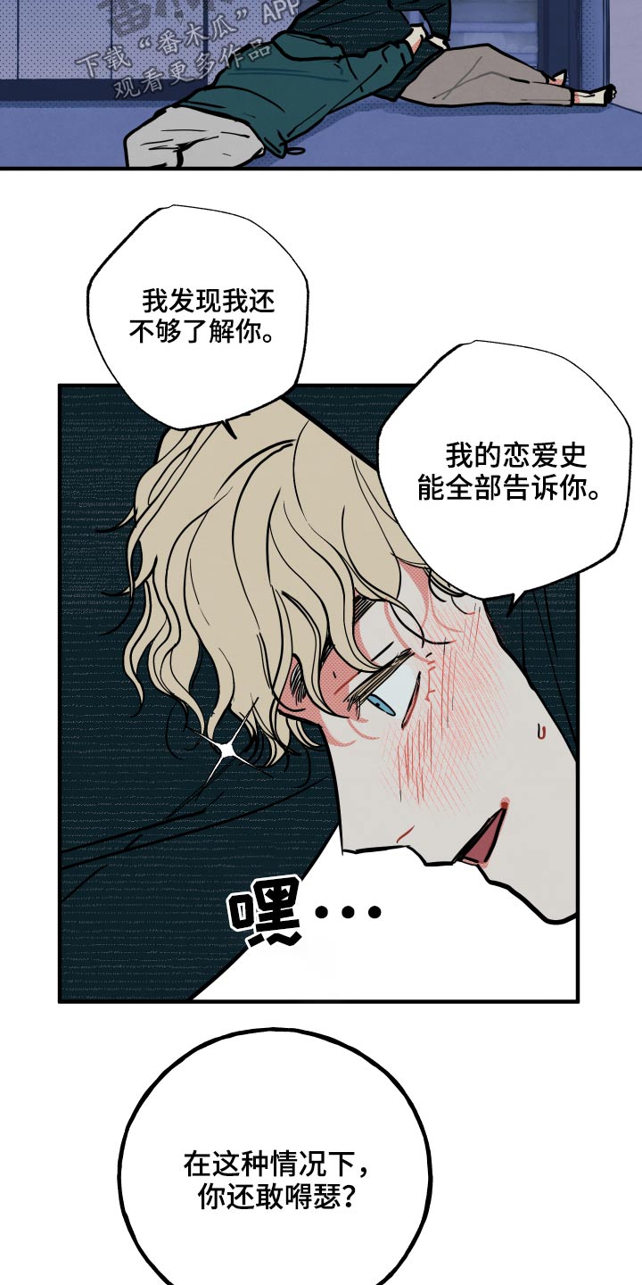 初恋哲理漫画,第22章：【番外】我的恋人2图