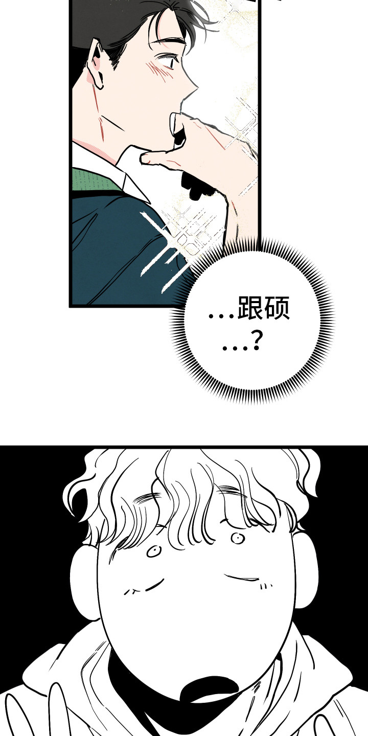 初恋思想漫画,第3章：郁闷1图