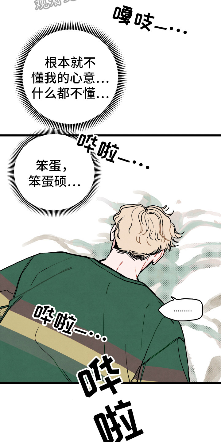 初恋表达漫画,第4章：胡思乱想1图