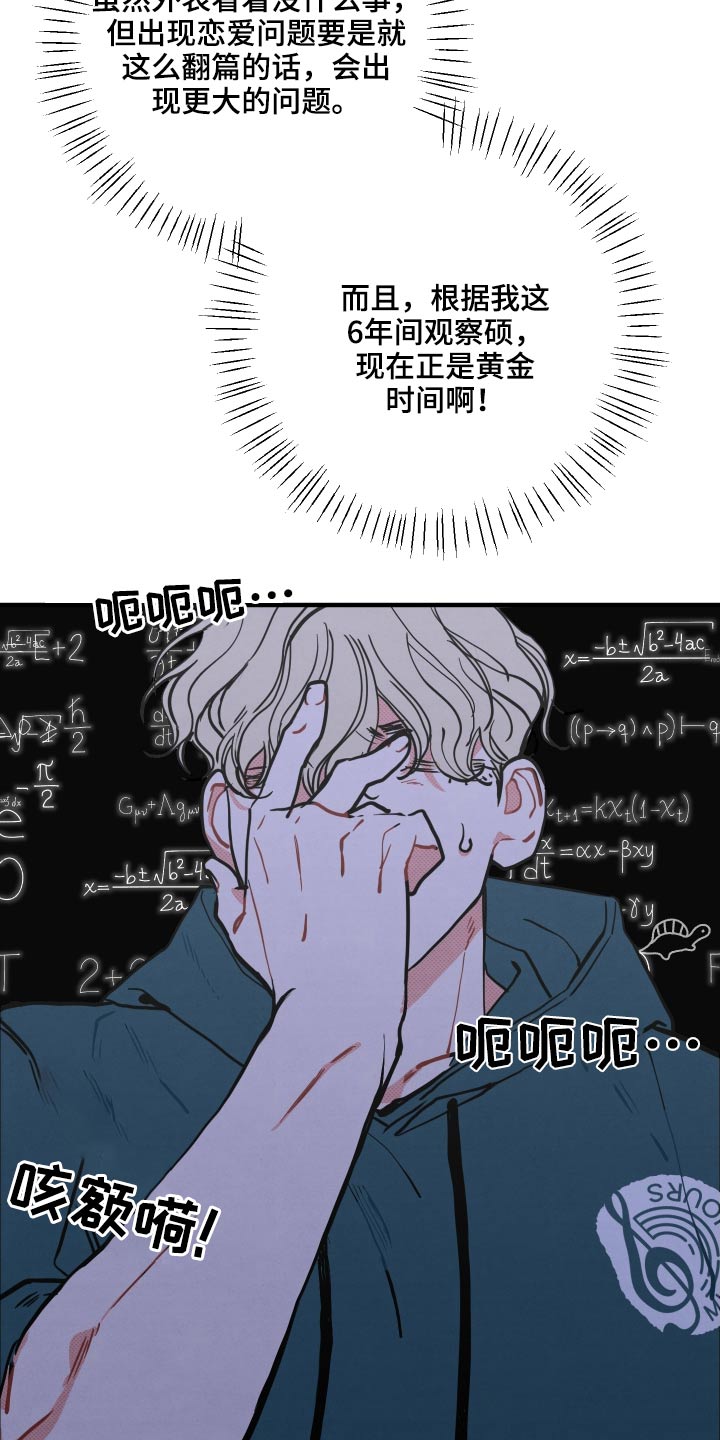 初恋的含义是什么意思漫画,第17章：【番外】快递2图