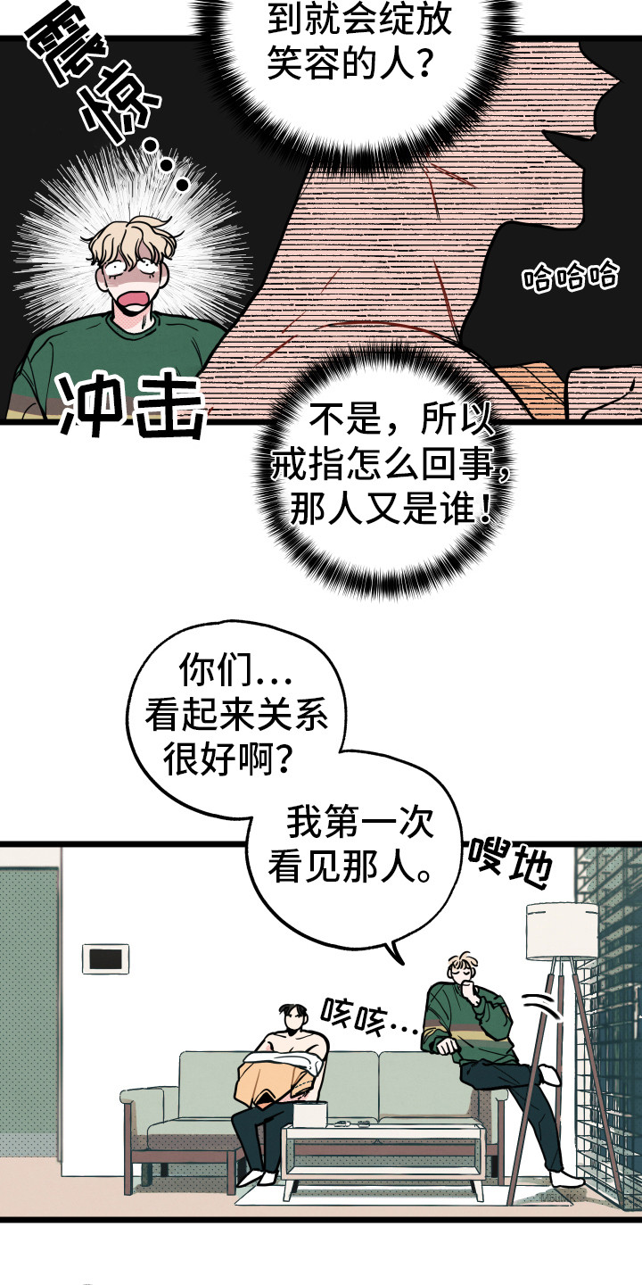 初恋理念漫画,第6章：说胡话1图