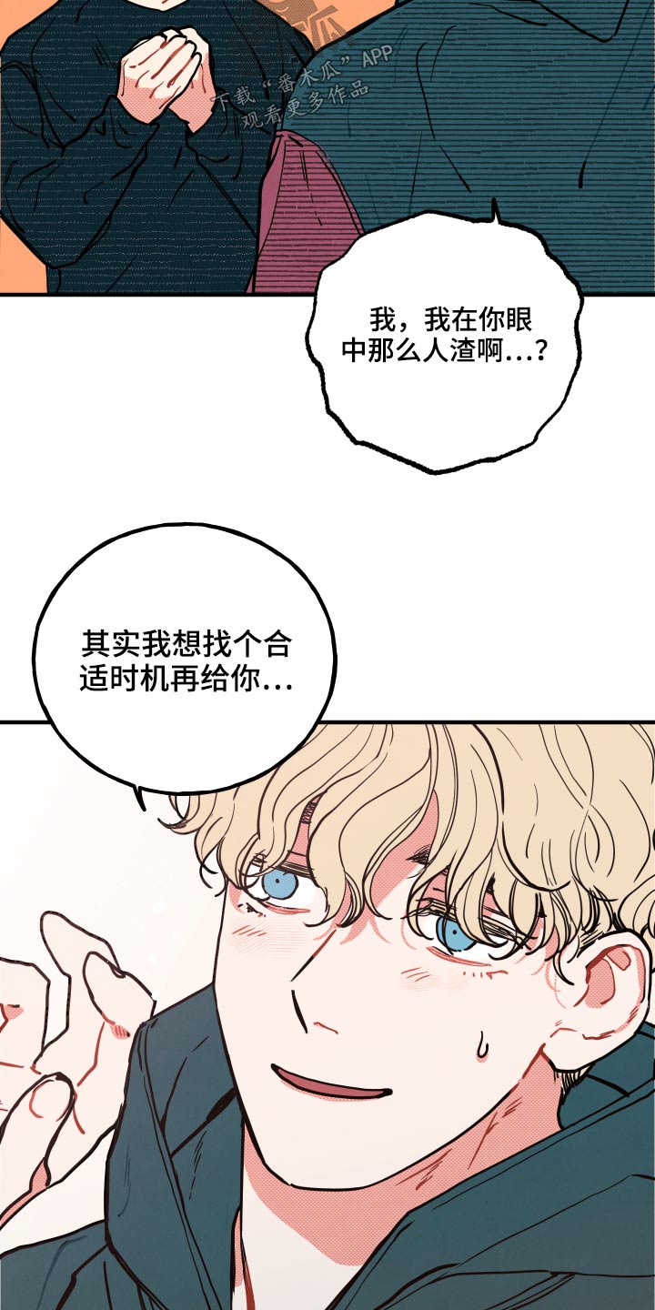 初恋概念漫画,第19章：【番外】戒指1图