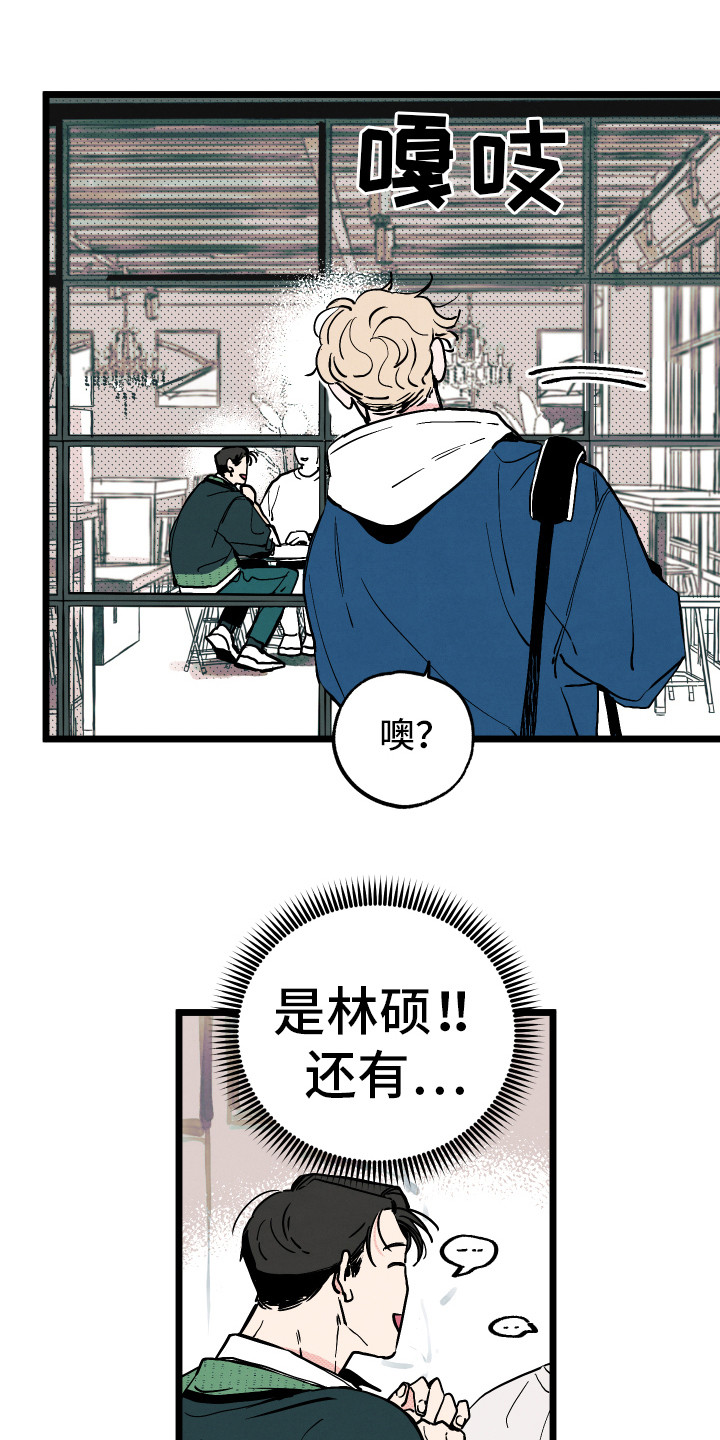 初恋理念漫画,第3章：郁闷1图