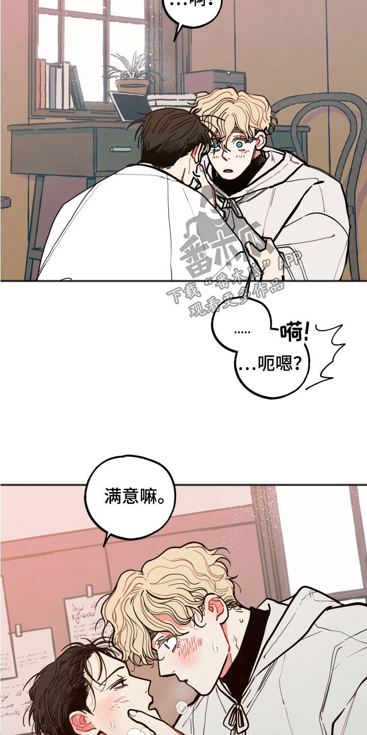 初恋理念漫画,第34章：【第二季】有求必应2图