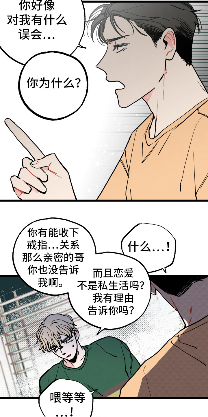 初恋该怎么样漫画,第7章：生气1图