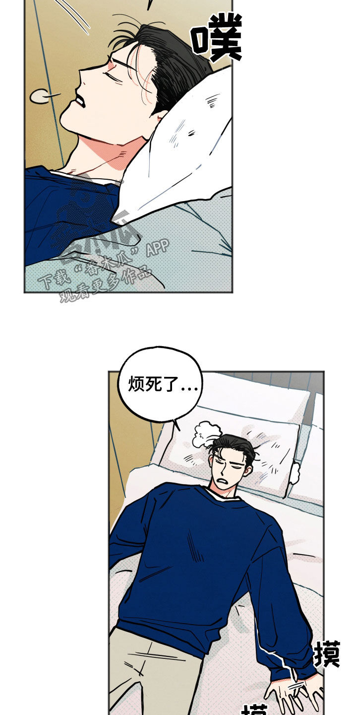 初恋理念在哪看漫画,第26章：【第二季】愤怒1图