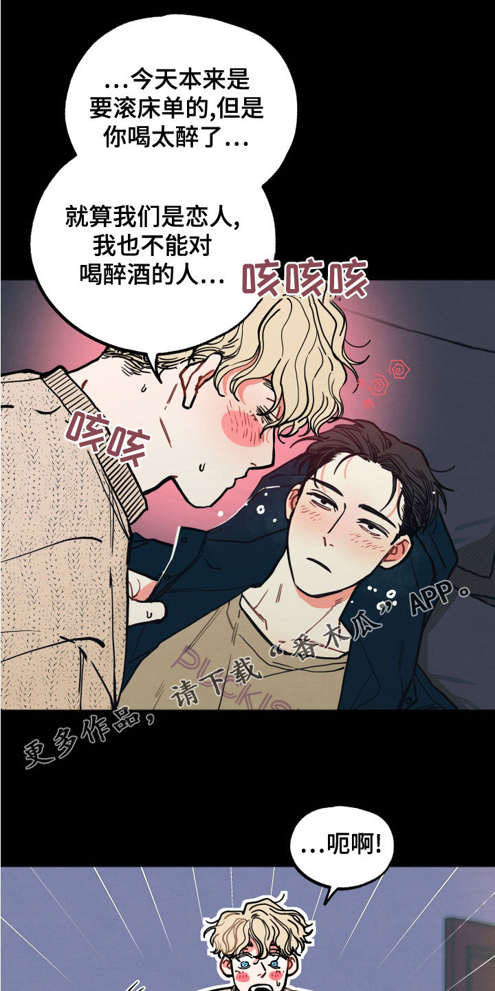 初恋理念漫画,第24章：【第二季】忍受1图