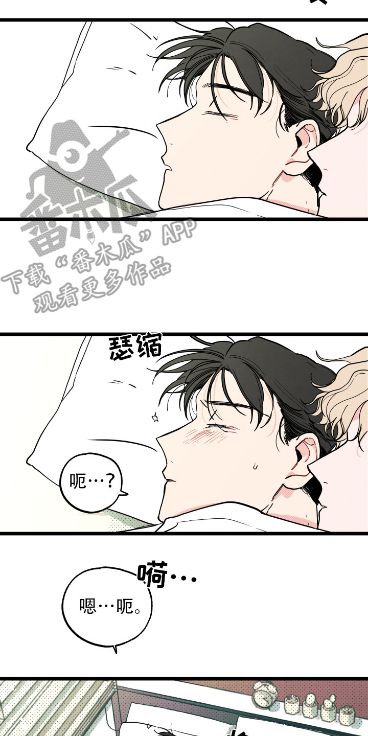 初恋理念漫画,第13章：有点疼2图