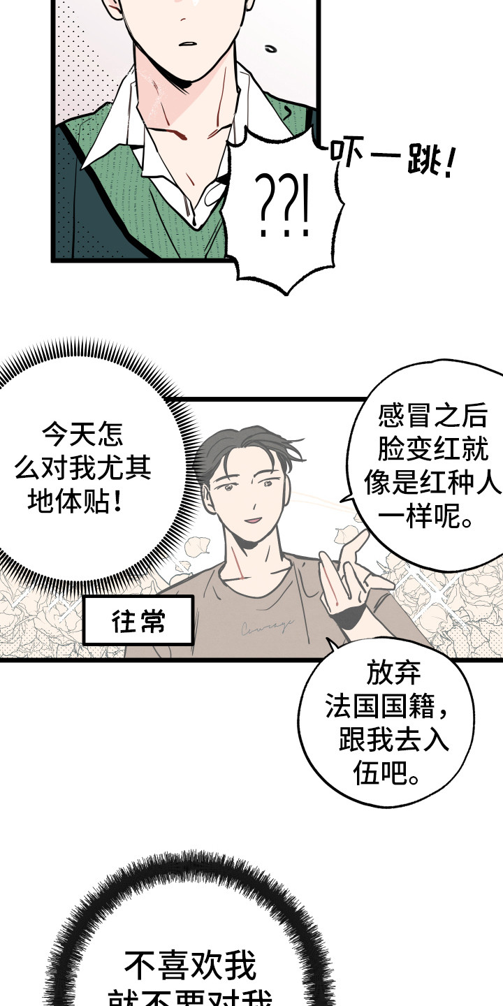 初恋情人歌曲刘小慧漫画,第3章：郁闷1图