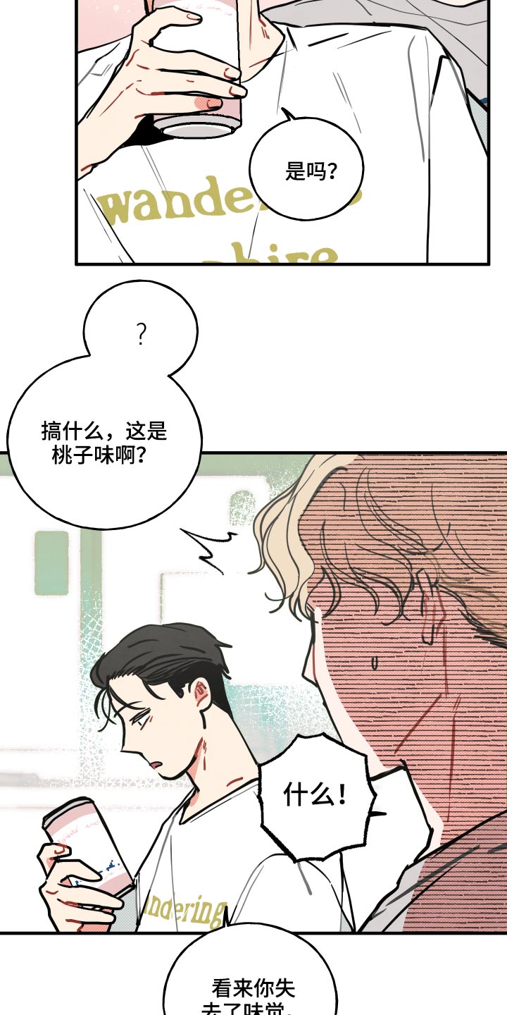 对于初恋的理解漫画,第15章：【番外】对战2图