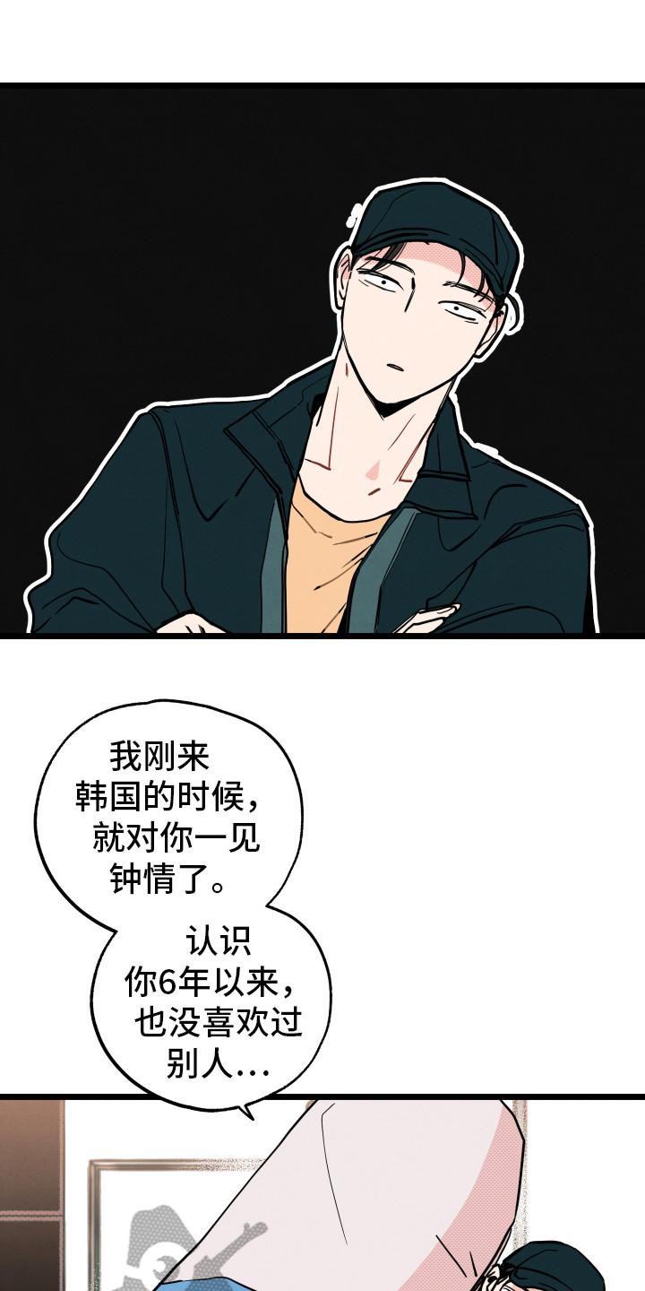 初恋理念漫画,第9章：心意1图