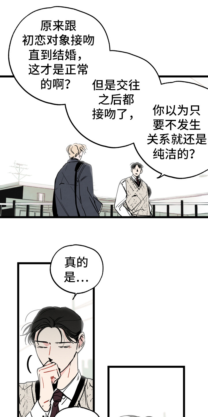 初恋理念漫画,第2章：默默等待1图