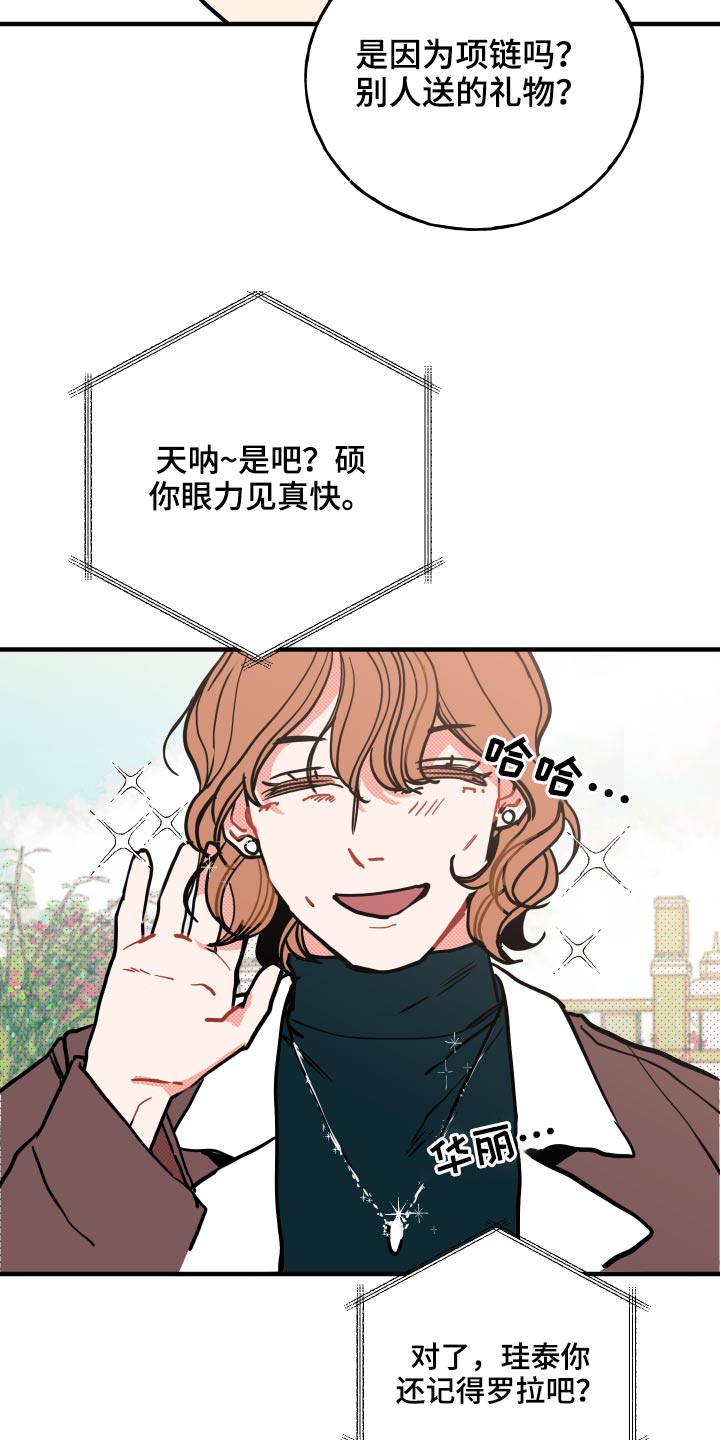 初恋该怎么样漫画,第16章：【番外】项链2图