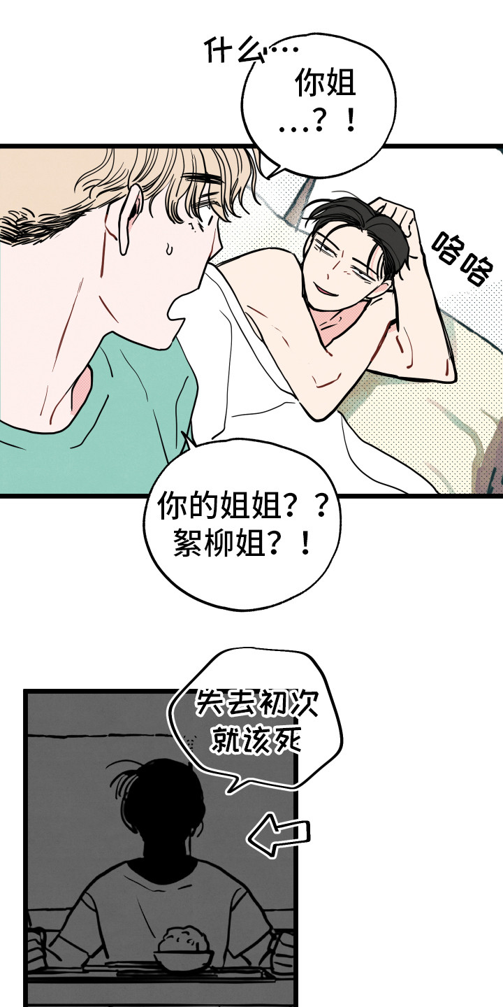 初恋理念漫画漫画,第14章：初恋（第一季完结）1图