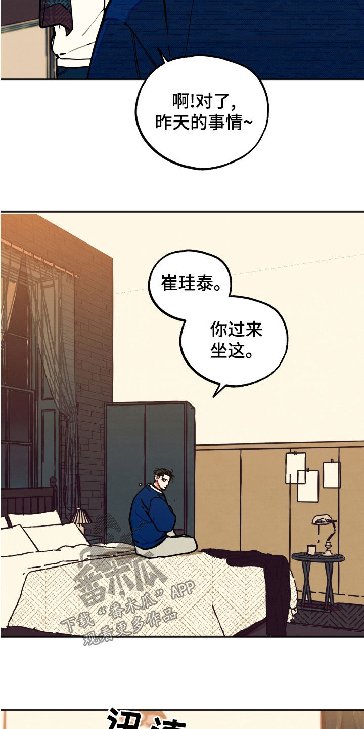 初恋理念漫画,第28章：【第二季】精神控制2图