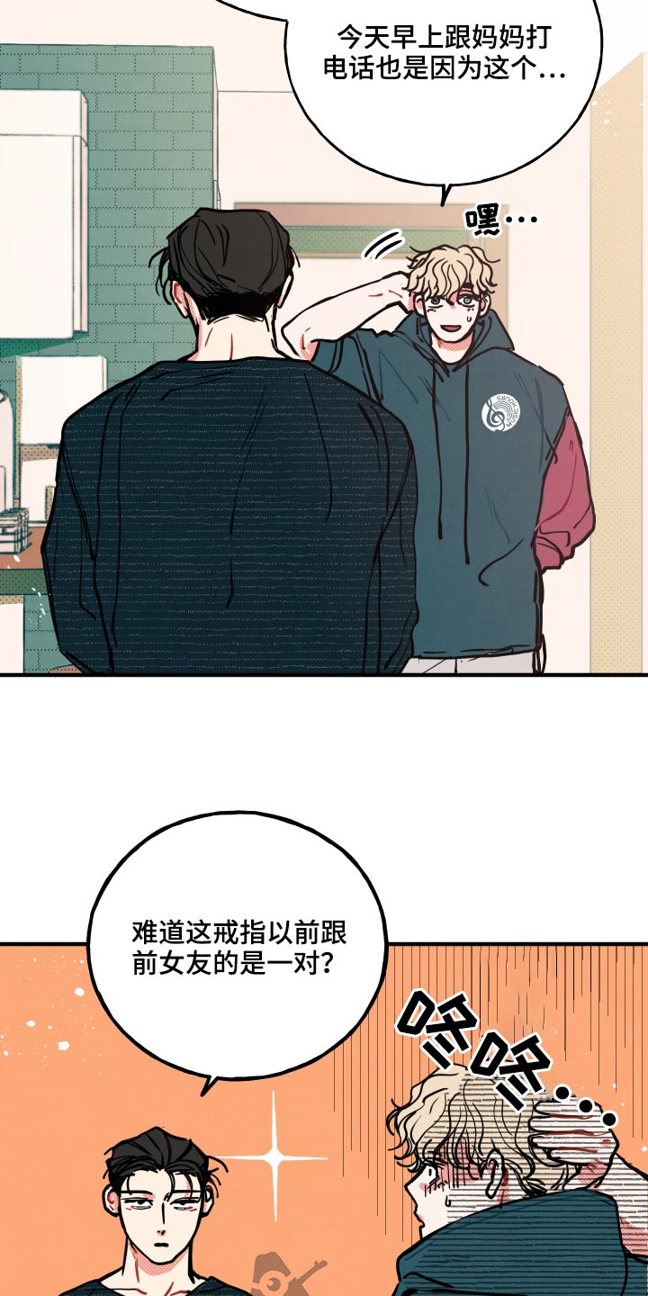 初恋理念漫画,第19章：【番外】戒指2图