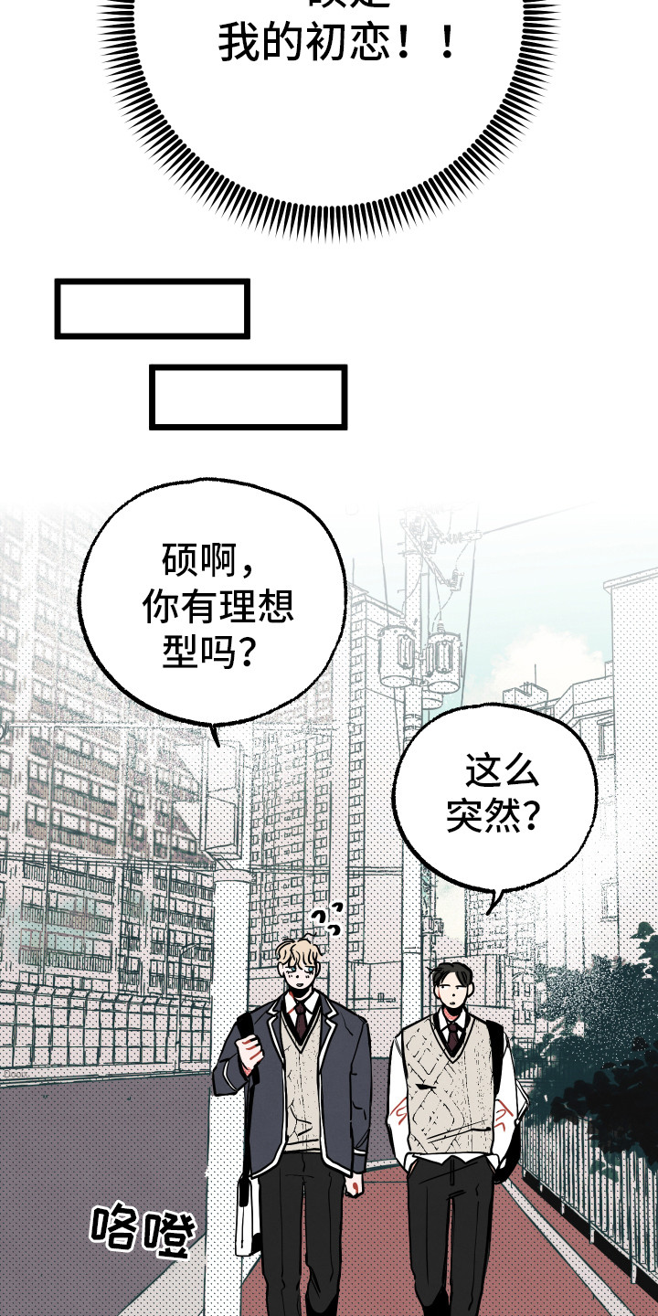 初恋有什么含义漫画,第1章：情窦初开1图