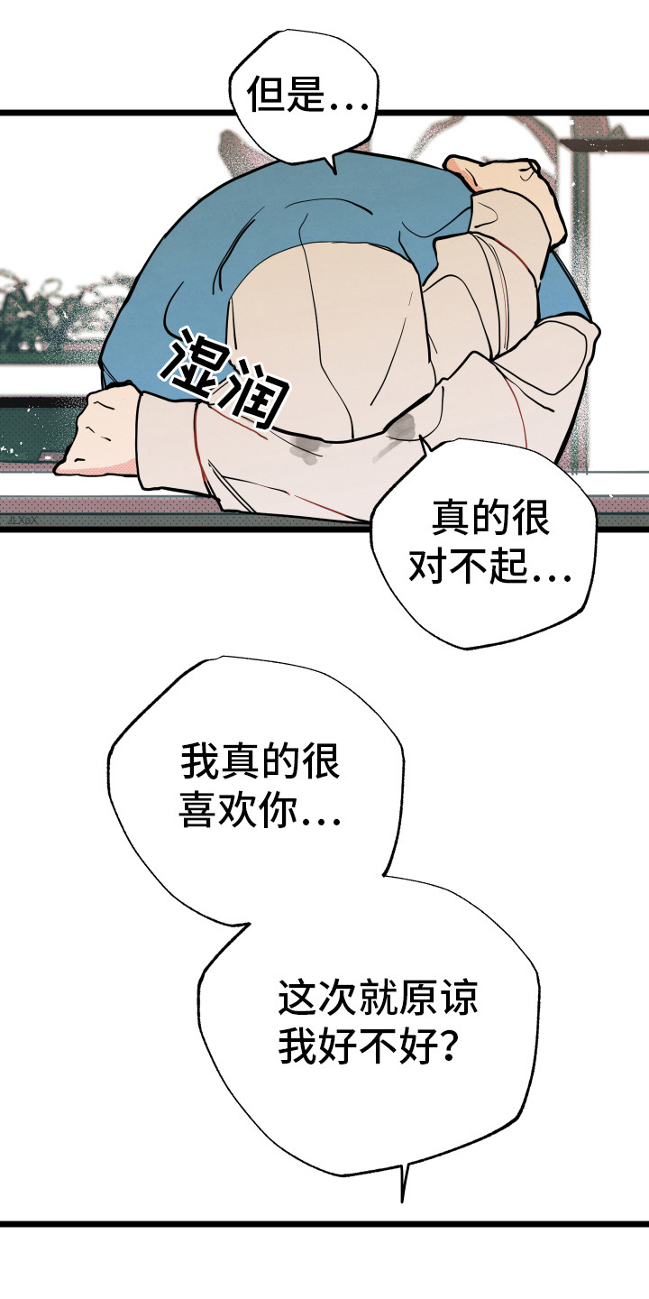 初恋是榴莲先生漫画,第9章：心意1图