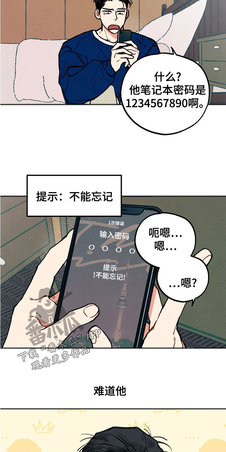 初恋该怎么样漫画,第26章：【第二季】愤怒2图