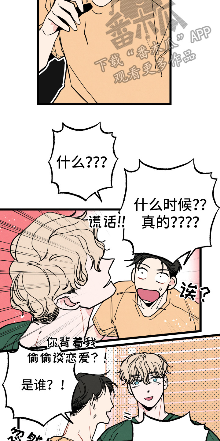 初恋该怎么样漫画,第6章：说胡话1图