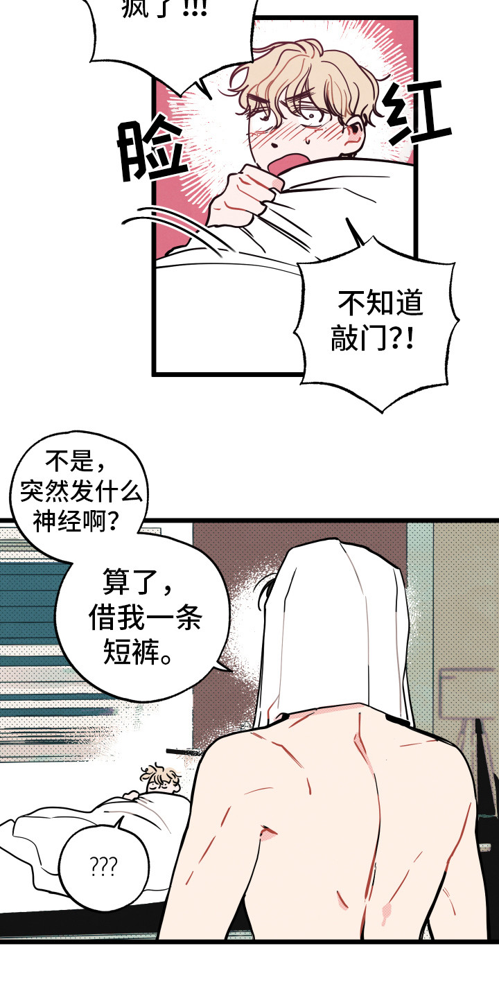 初恋的标准答案是什么漫画,第5章：慌乱1图