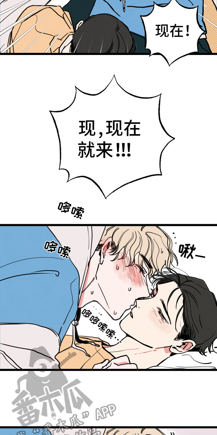 初恋理念漫画,第10章：别愣着2图